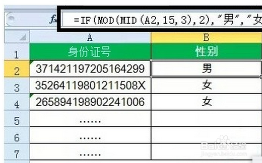 Excel表格中的公式都如何用