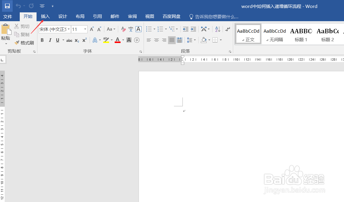 word中如何插入递增循环流程