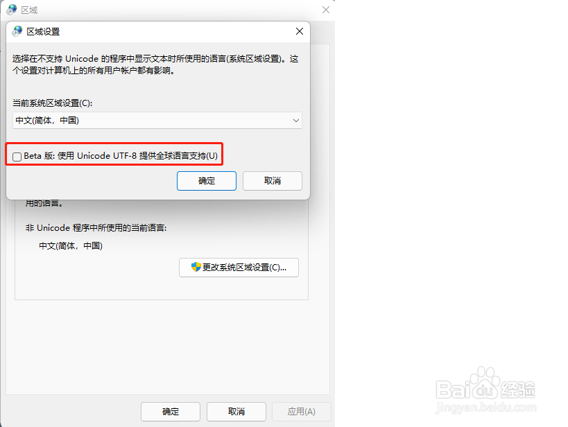 Win11安装的有些软件乱码怎样解决