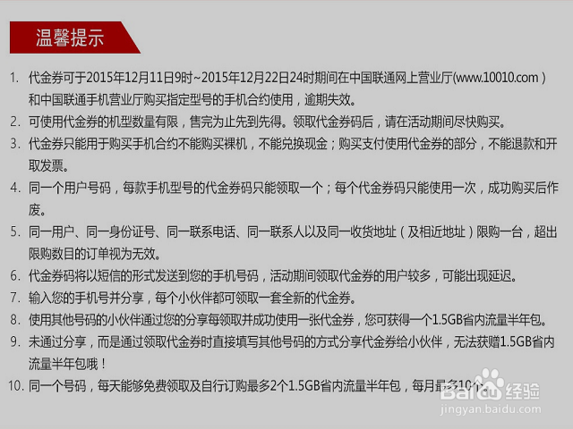 联通iphone6s代金券怎么领?iphone代金券怎么用