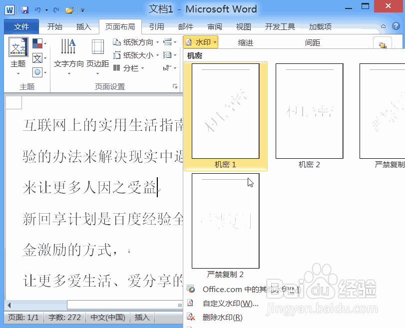 详解Word2010去除文档水印的方法
