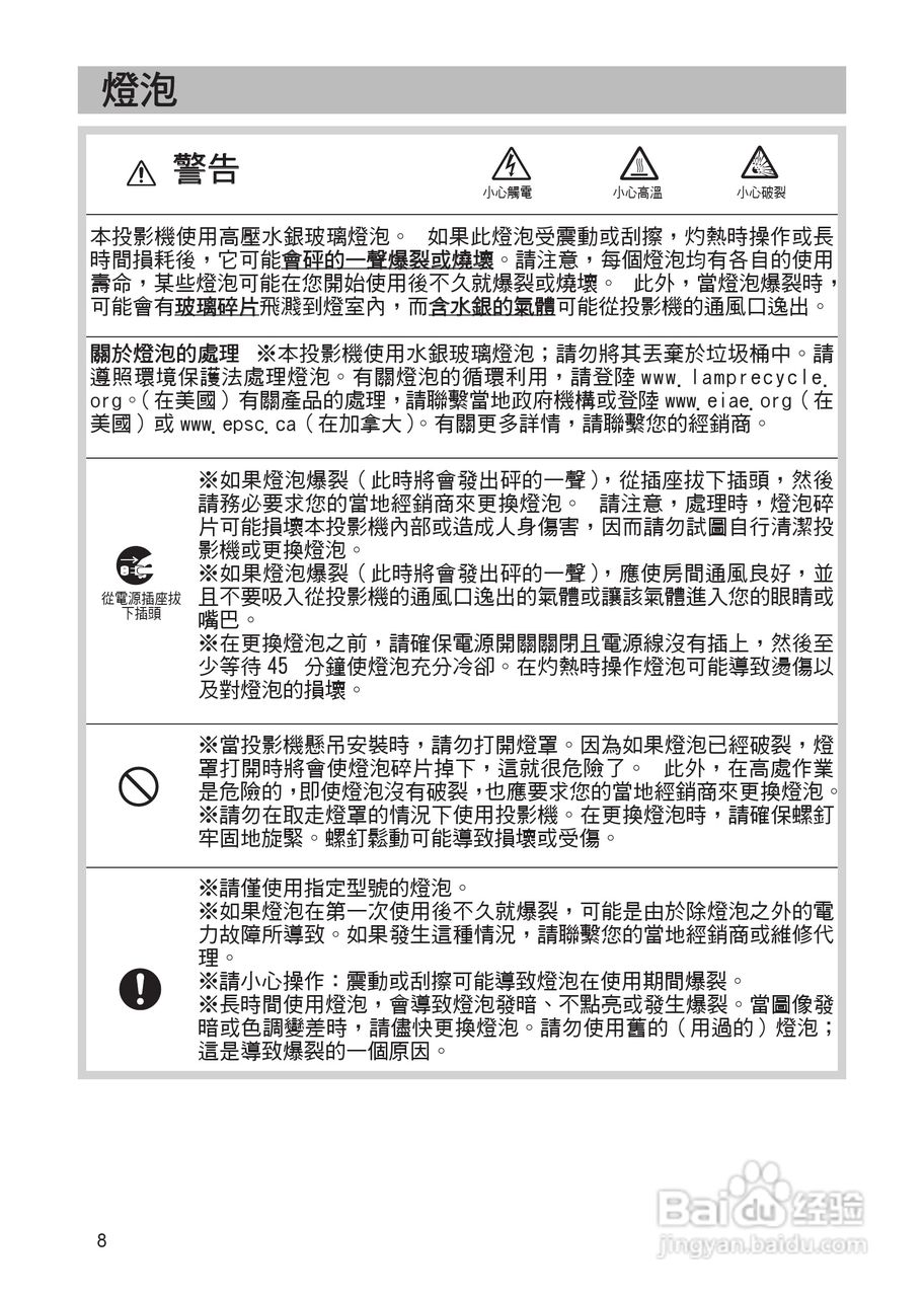 日立CP-X200投影机使用说明书:[8]