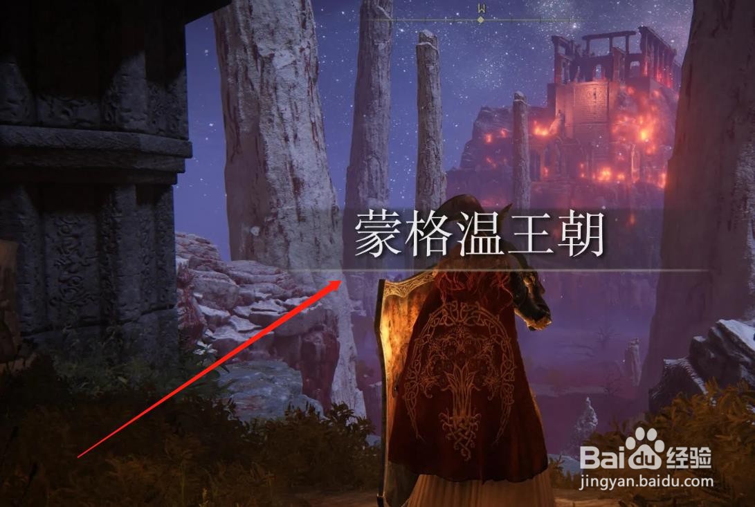 《艾尔登法环》怎么进入蒙格温王朝