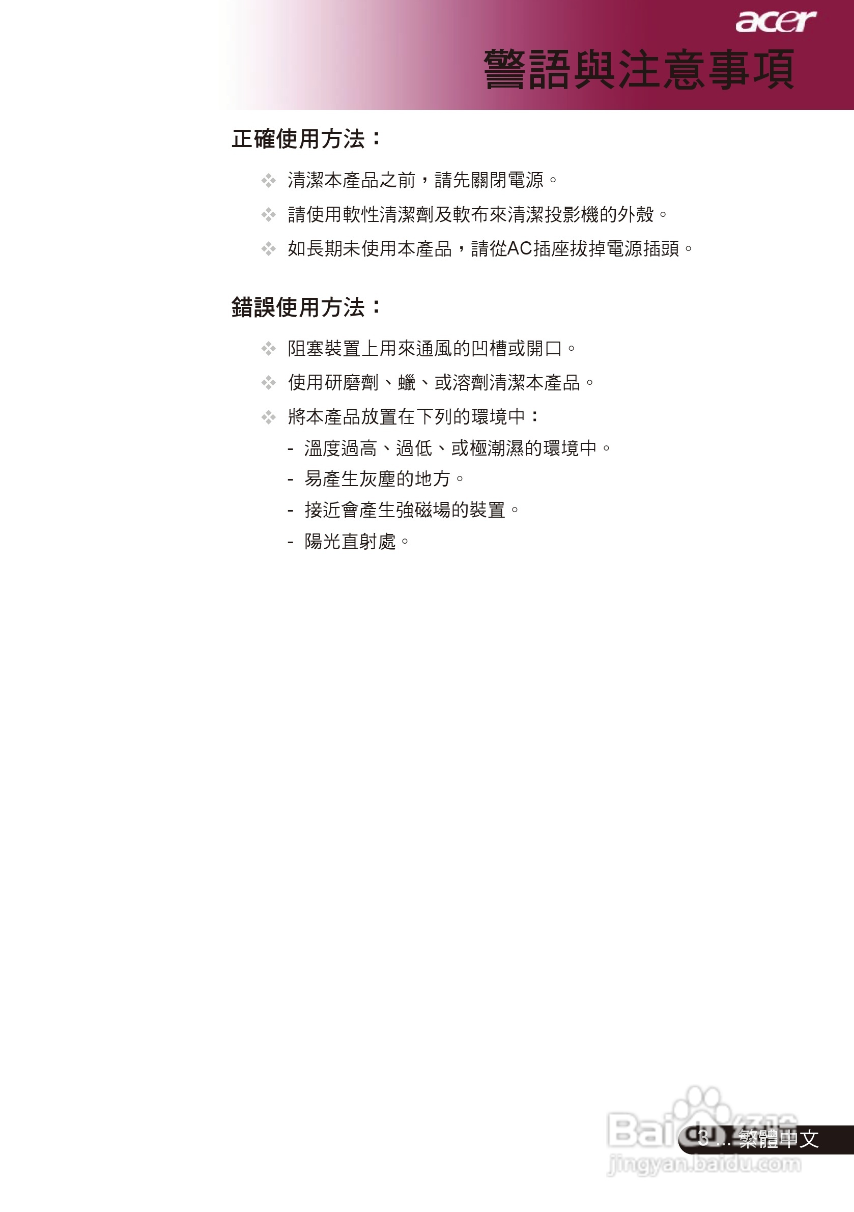 宏基PD311投影机使用说明书:[1]