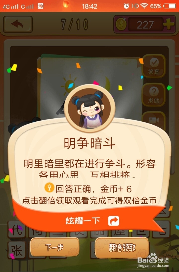 成语猜猜猜看图猜成语第7关通过攻略