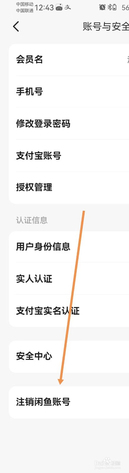 闲鱼怎样注销闲鱼账号