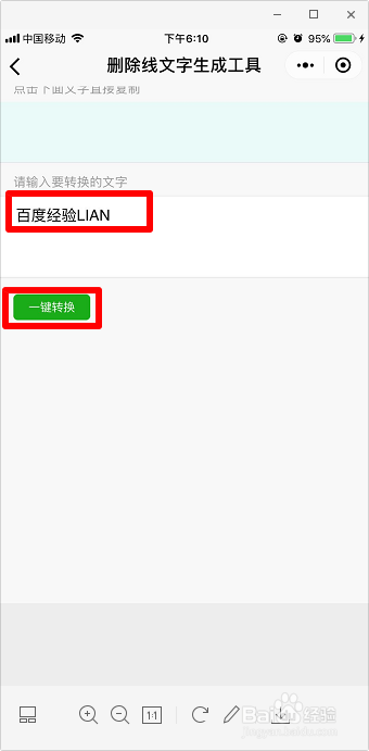 网名怎么加删除线 带删除线的昵称