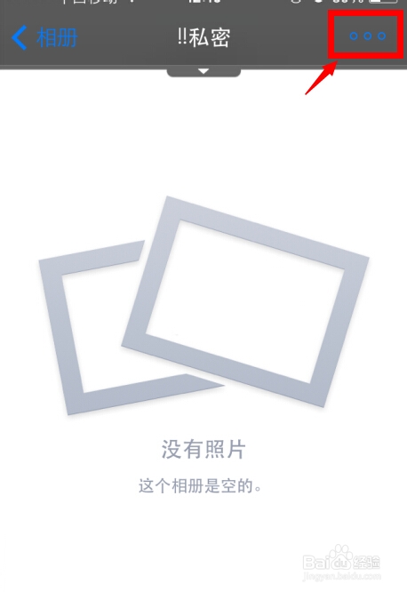 怎样给iPhone的照片加密
