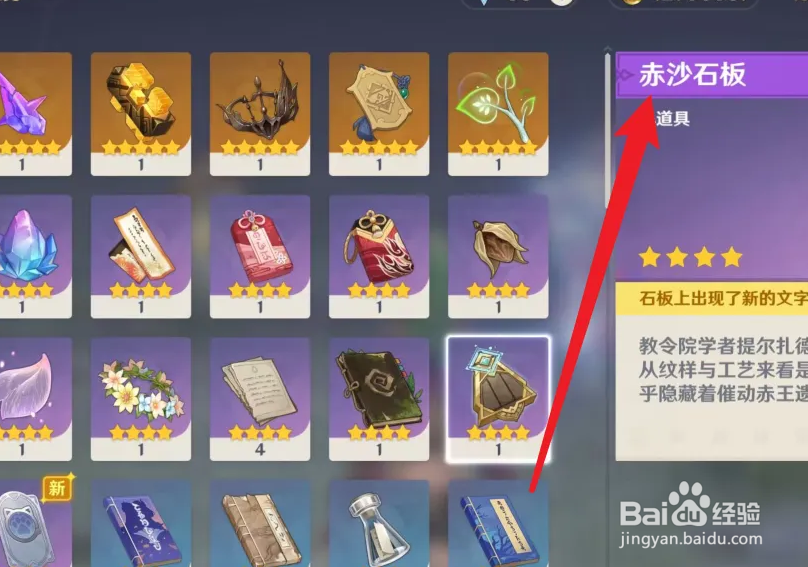 原神吞咽之间怎么获取权能