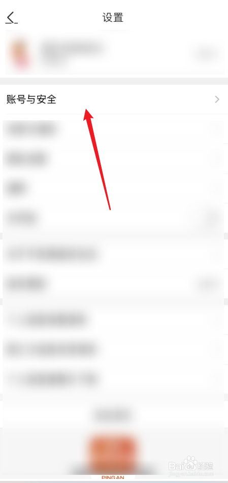 平安好生活如何设置手势密码