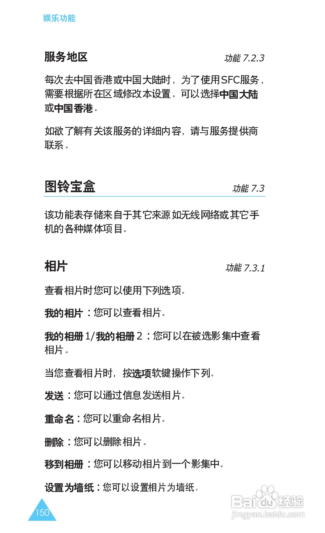 三星SGH-X608手机使用说明书:[15]