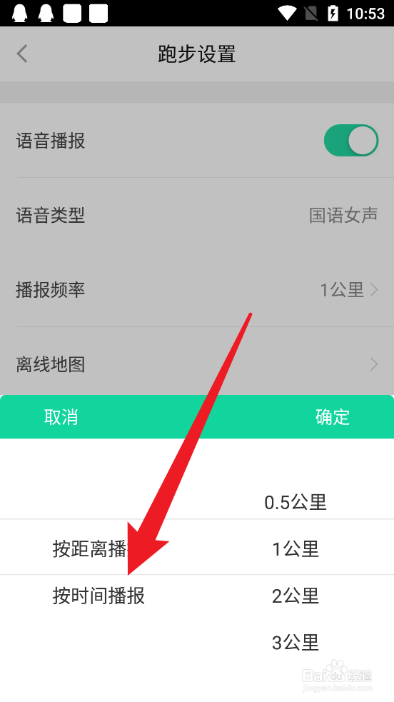 悦动圈怎么更改语音播报类型