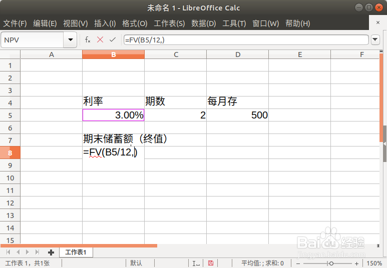 用电子表格计算零存整取一定时间后的储蓄总额