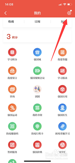 学习强国怎么开启全屏语音功能