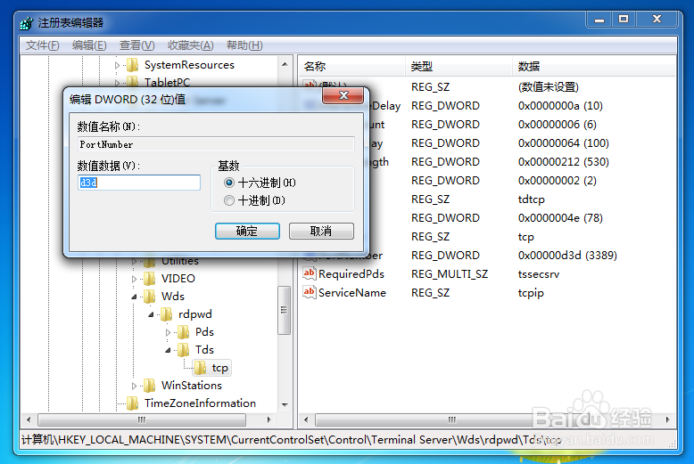 彻底修改远程终端服务Terminal Server端口号