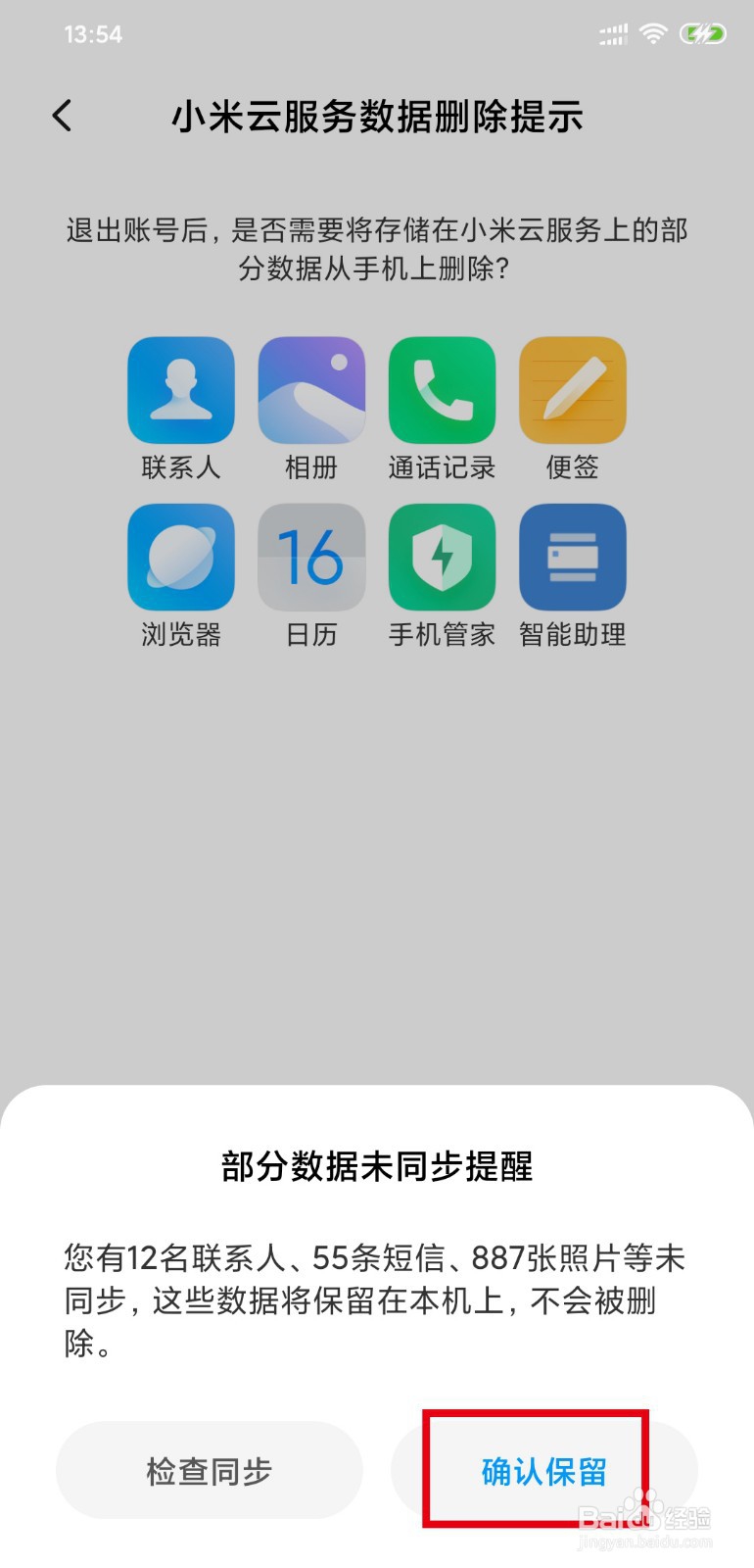 二手机如何消除小米账号