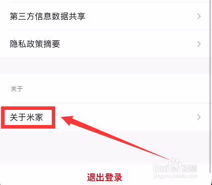 怎么查看米家APP的新功能介绍