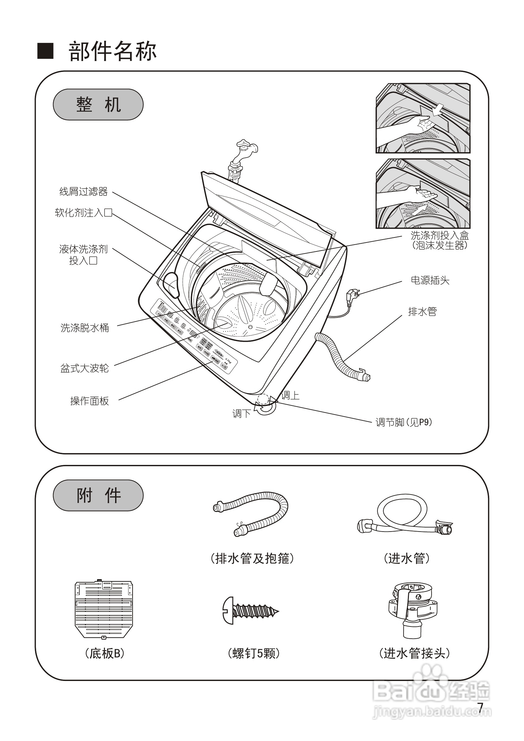 松下XQB65-H650U洗衣机使用说明书:[1]