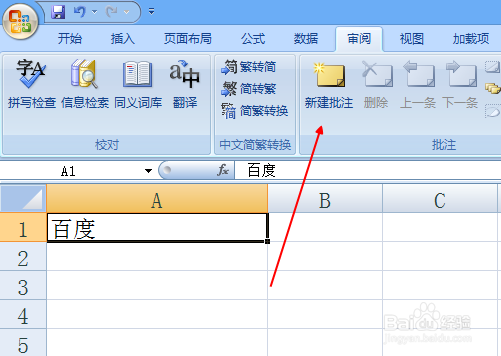 如何给excel添加批注