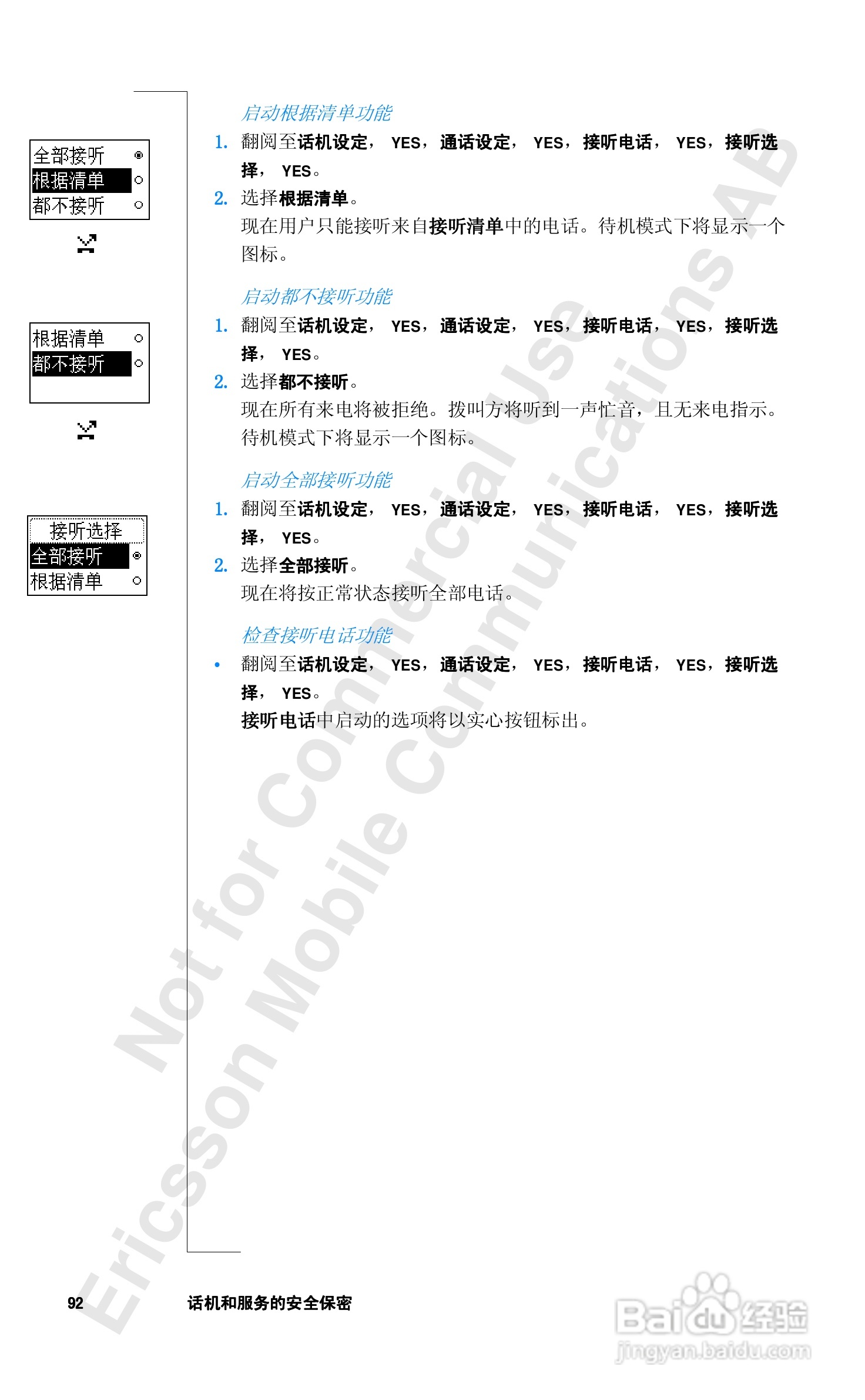 爱立信R320sc手机使用说明书:[10]