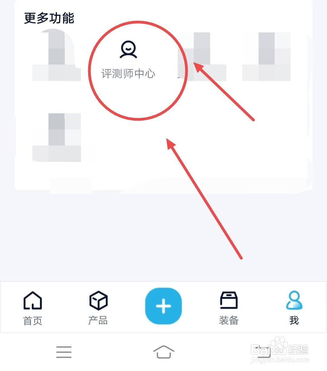 在中关村在线app上如何申请见习评测师