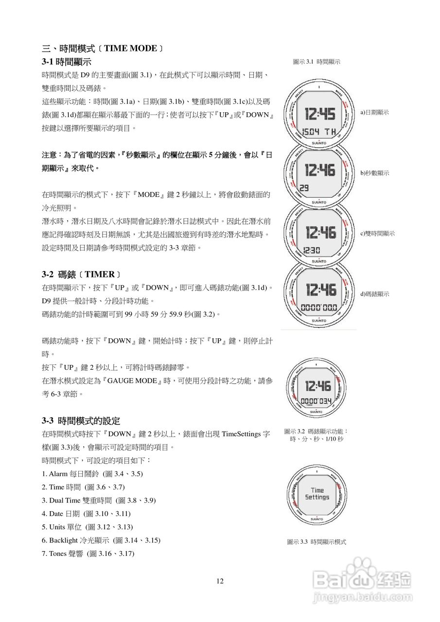 颂拓D9型潜水电脑表说明书:[2]