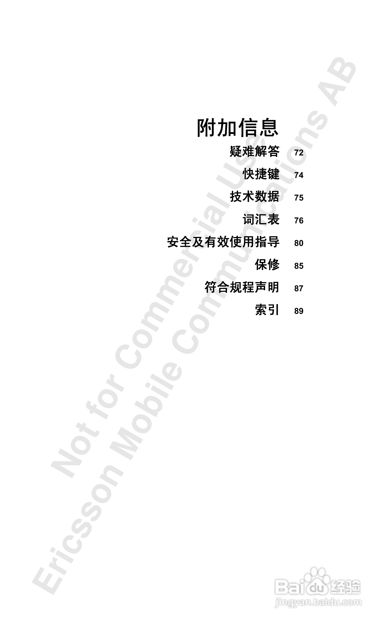 爱立信A1018sc手机使用说明书:[8]