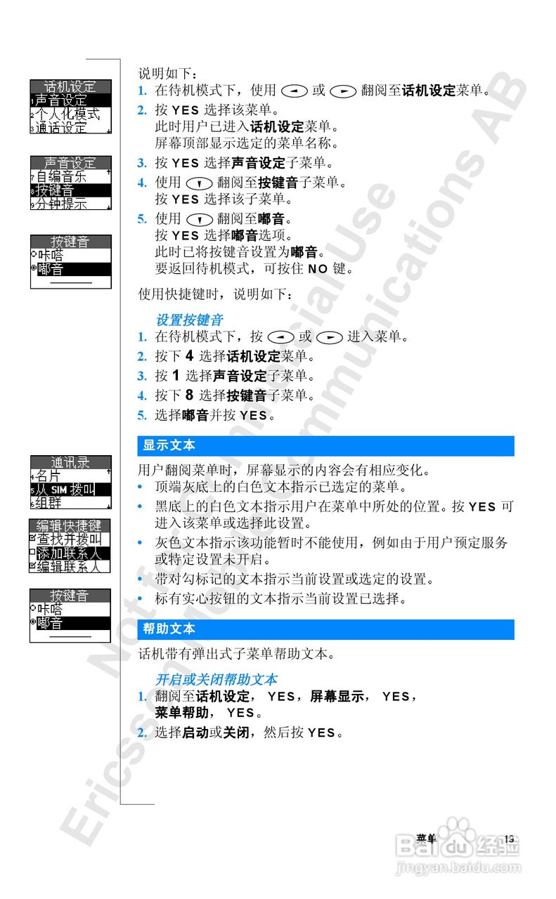 爱立信R520mc手机使用说明书:[2]