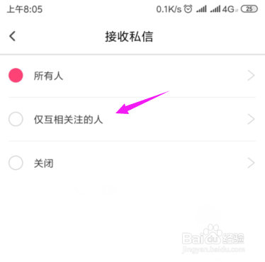 暖流私信设置暖流怎么屏蔽陌生人私信