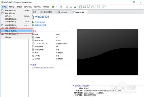 VMware如何导出和导入OVF文件