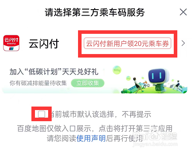 百度地图怎么设置云闪付乘车码