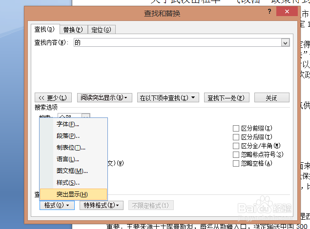 word之查找和替换