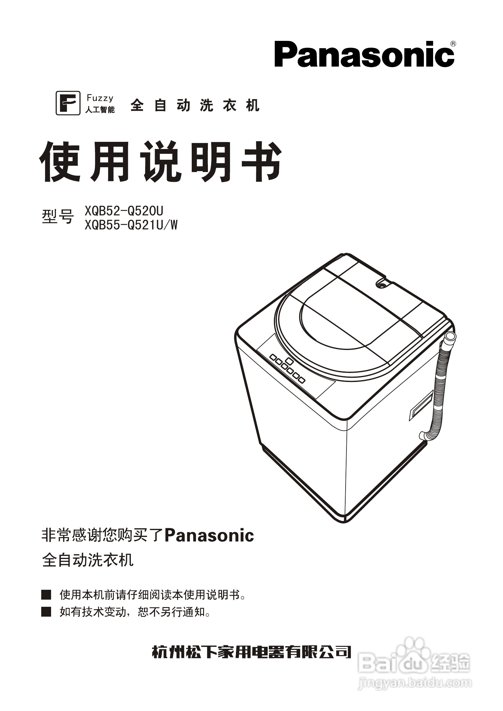 松下xqb52-q520u洗衣機使用說明書:[1]