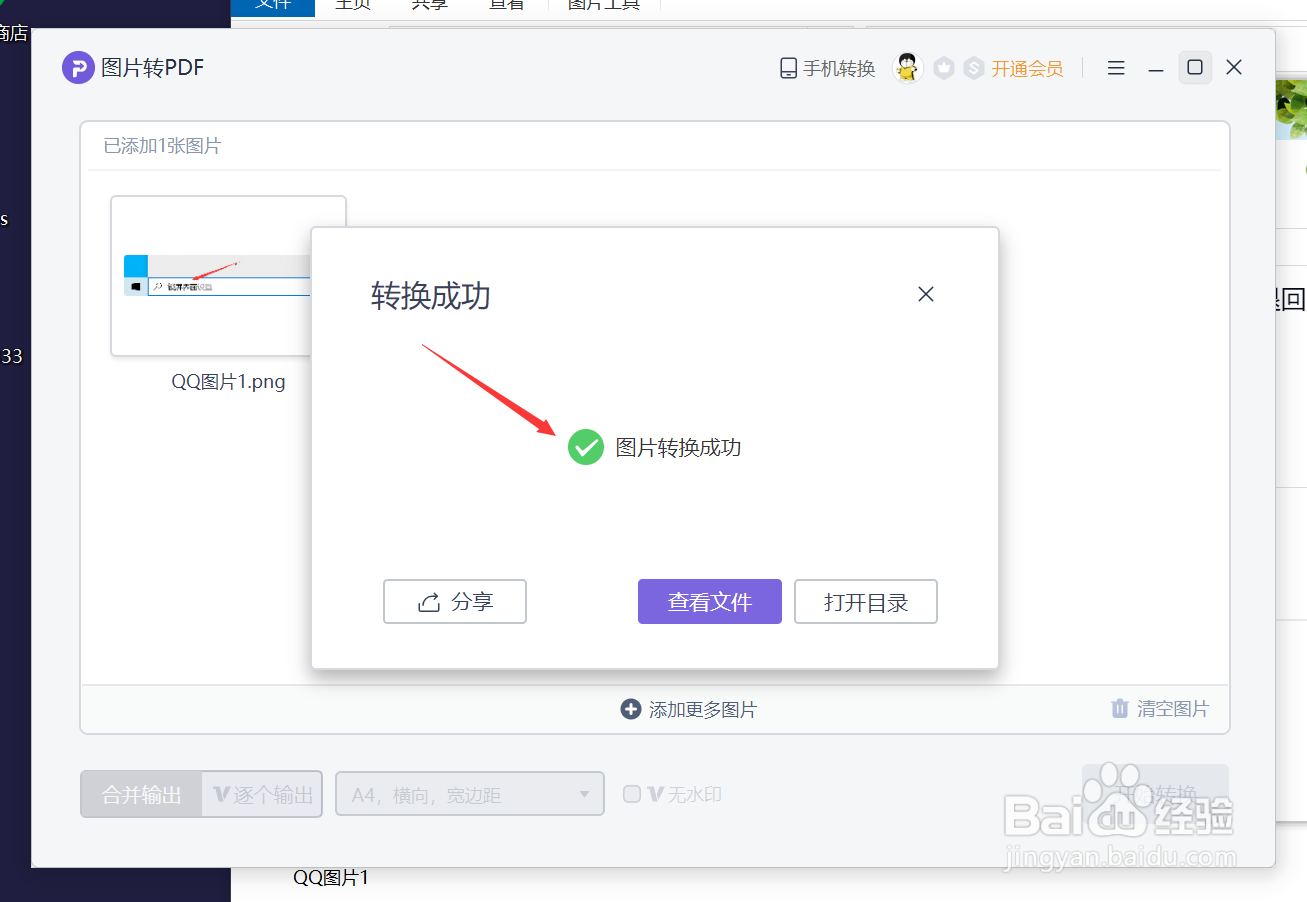 电脑图片怎么生成pdf