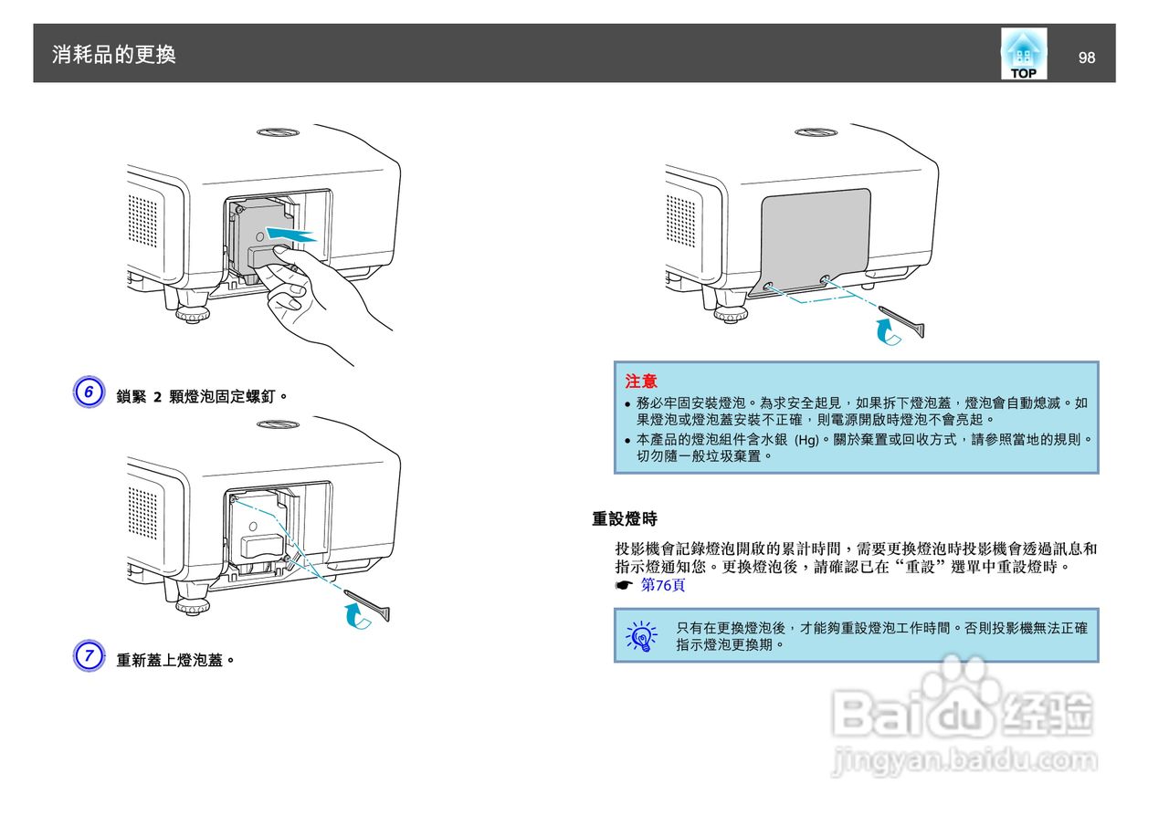 爱普生EB-G5650W投影机使用说明书:[10]