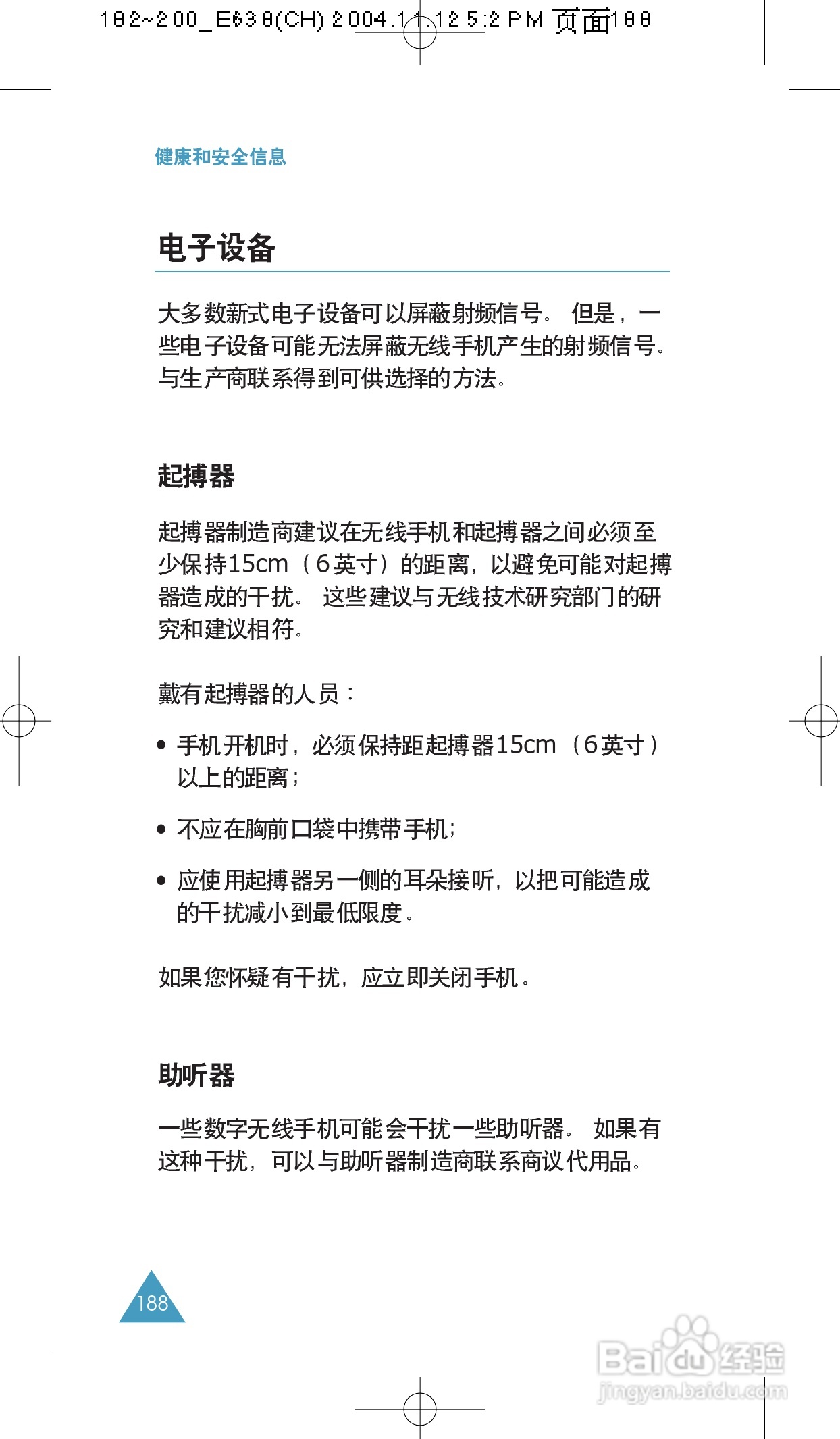 三星SGH-E638手机使用说明书:[19]