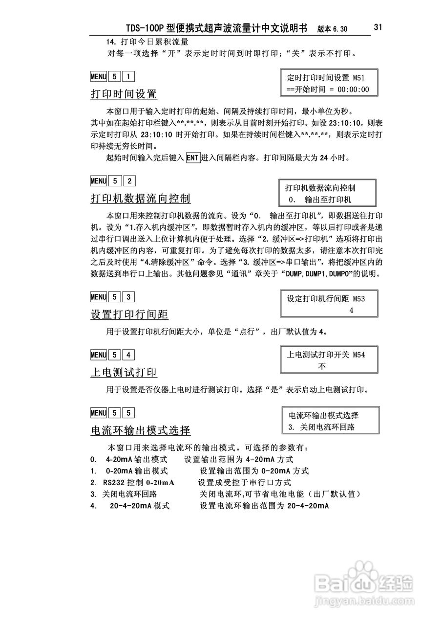 TDS-100P型便携式超声波流量计中文说明书:[4]