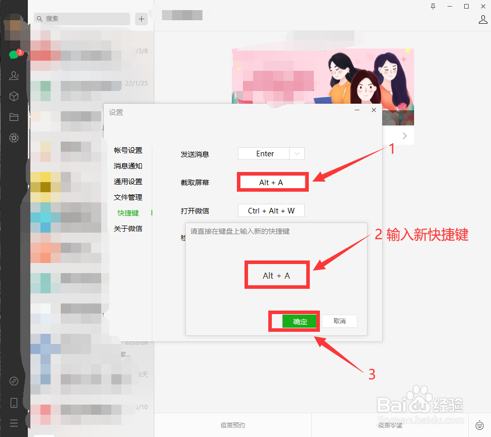 如何使用电脑版微信的截屏快捷键