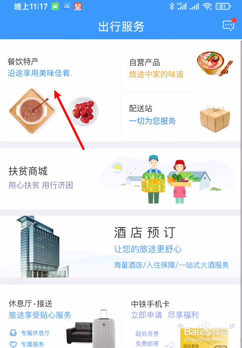 如何在铁路上网络订餐