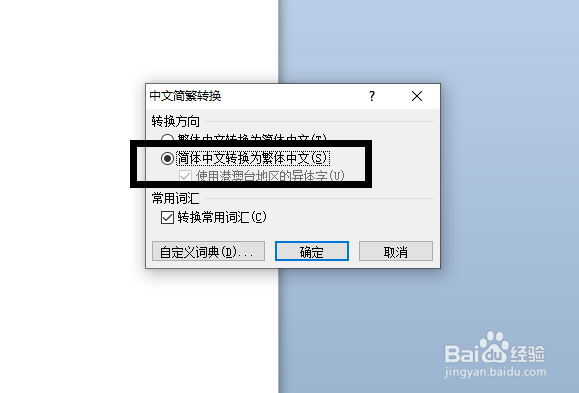 word怎么使用简繁体字转换功能