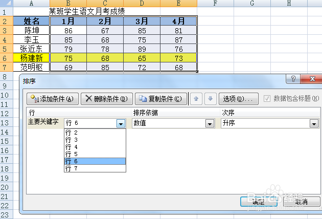 EXCEL中如何进行横向排序?