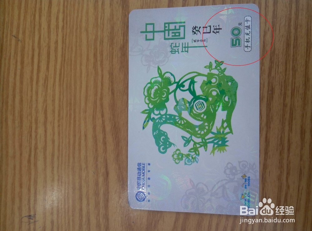 移动用户如何用充值卡为自己的手机充值