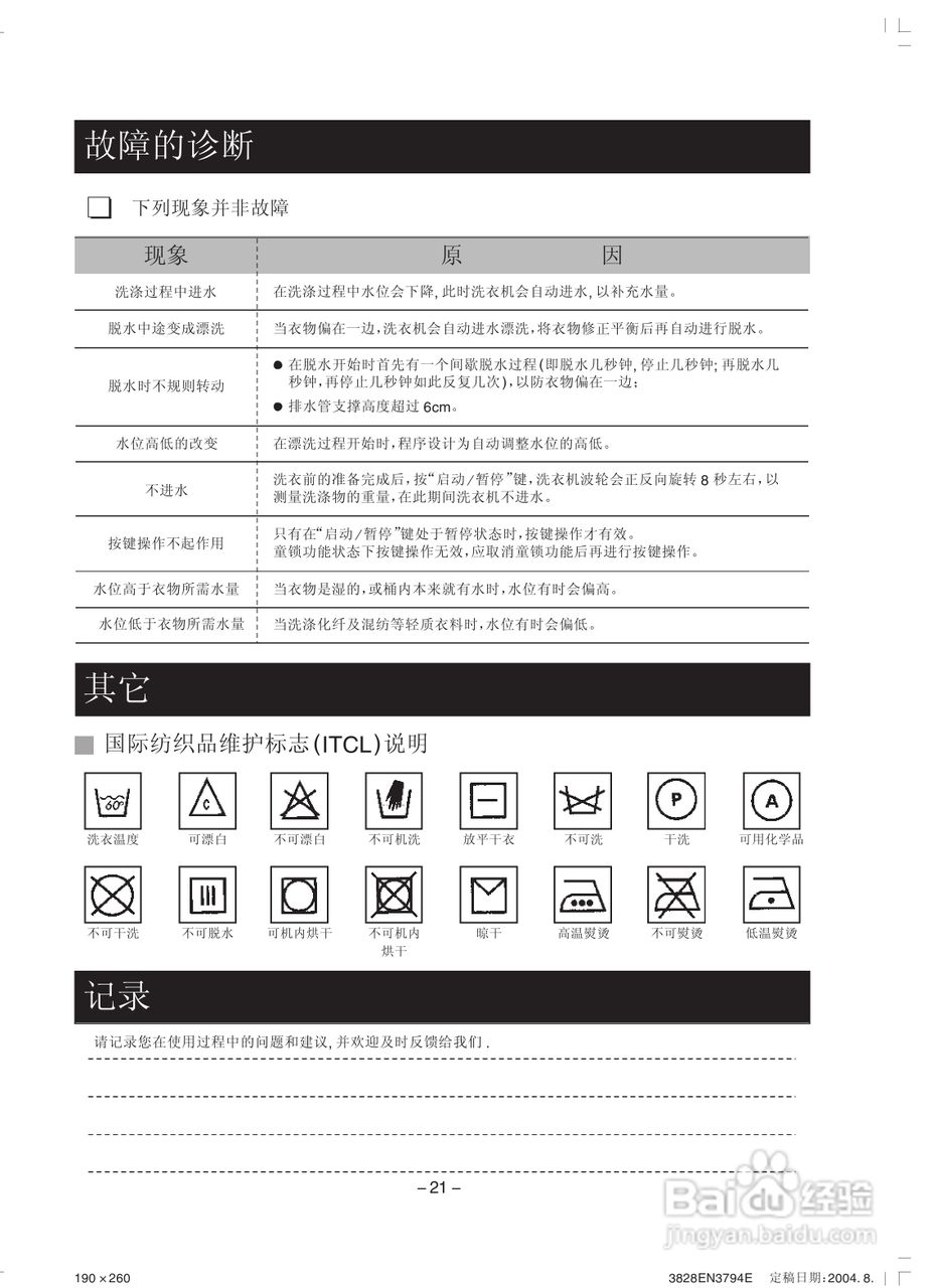 LG XQB50-12SF洗衣机使用说明书:[3]