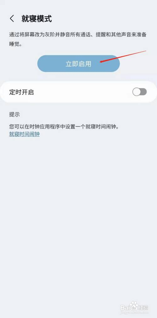 三星手机怎么设置就寝模式