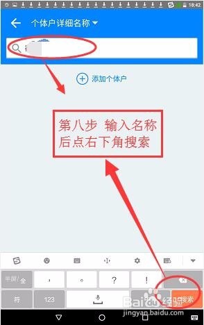 四经普中怎样进行个体经营户清查