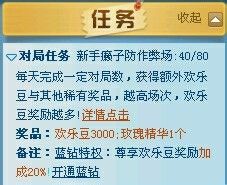 qq欢乐斗地主游戏如何免费付费获取欢乐豆