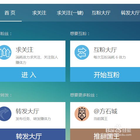 新浪微博怎么快速互粉