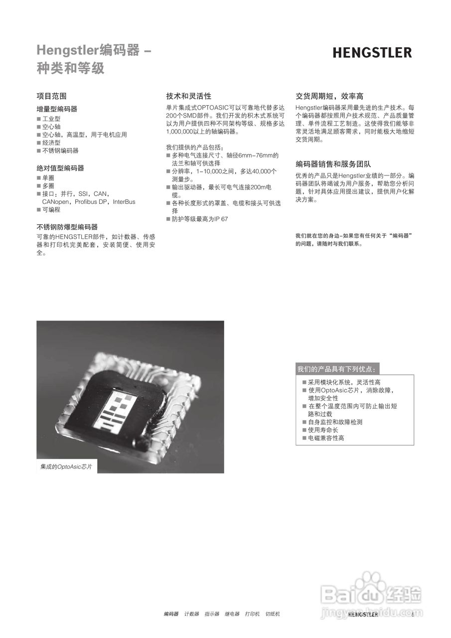 Hengstler 增量型编码器产品说明书:[1]