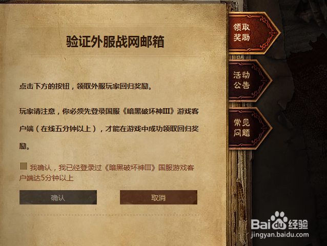 暗黑3回归奖励怎么拿?暗黑外服账号怎么登录国服