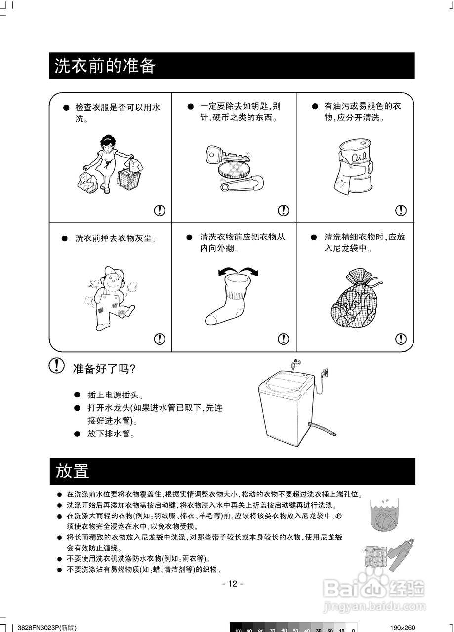 LG XQB42-98洗衣机使用说明书:[2]